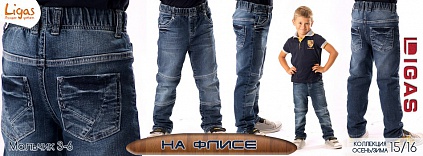 Джинсы утепленные