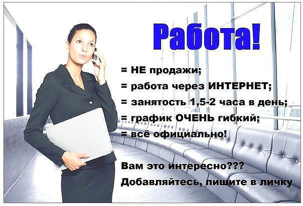Работа на дому!!!!