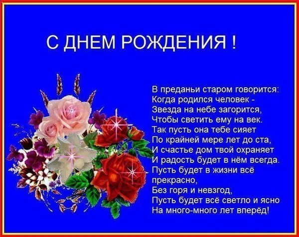 С Днём рождения !!!!!!!!!!!