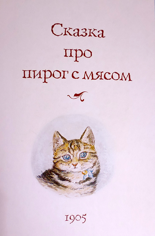 Все о кролике Питере и другие наши зайцы-иностранцы