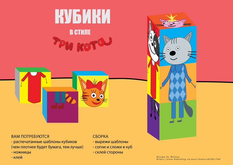 игра для детей три кота персонажи герои кубик
