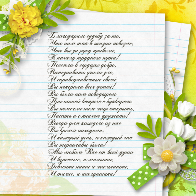 Книга учительнице