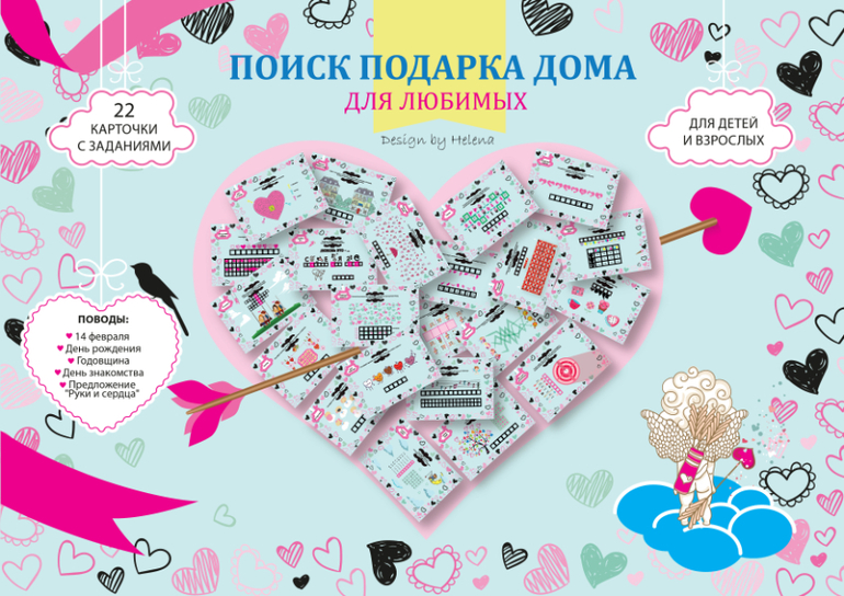 квест 14 февраля день валентина для влюбленных