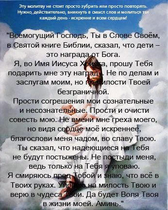 Молитва о даровании детей.