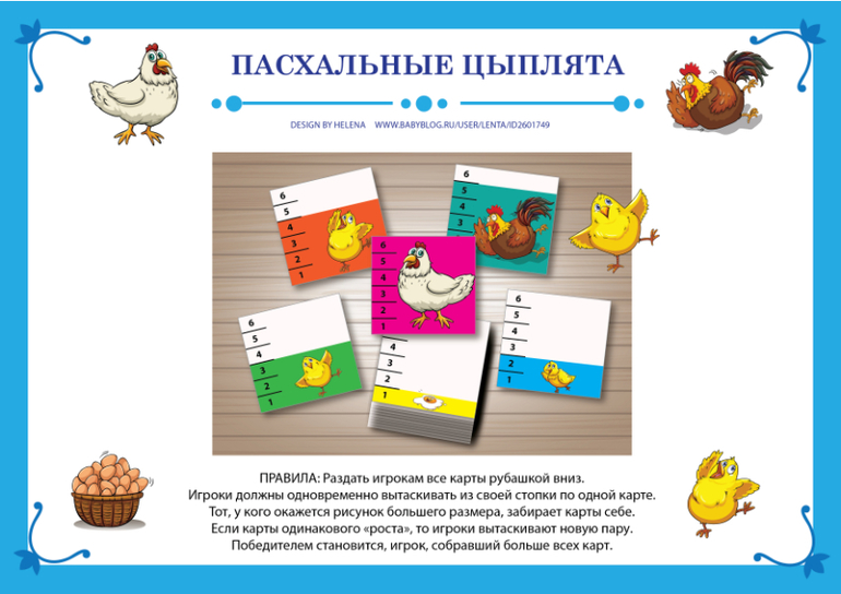 карточная настольная пасхальная игра для детей на пасху