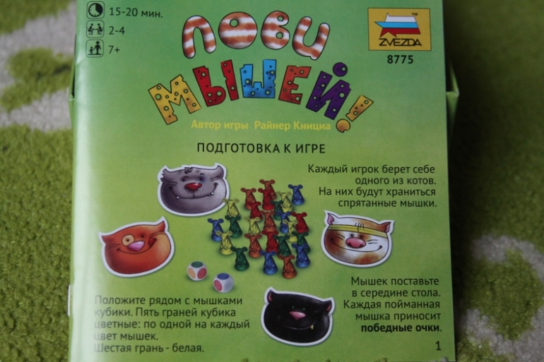 Настольная игра "Лови мышей"
