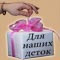 Роман (Для наших деток)