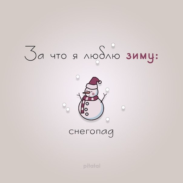 За что я люблю зиму