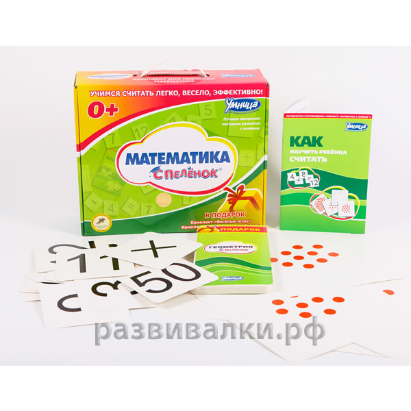 Математика с пеленок