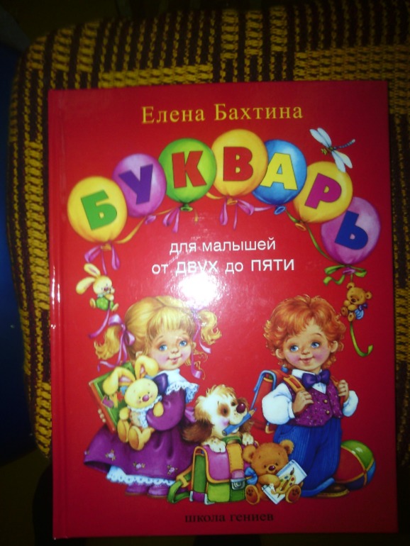 Учим буквы