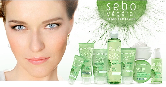 Косметика для ухода за жирной кожей Sebo Vegetal от Ив Роше. Мои впечатления