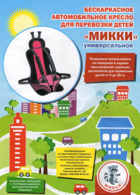 Бескаркасные детские автокресла МИККИ