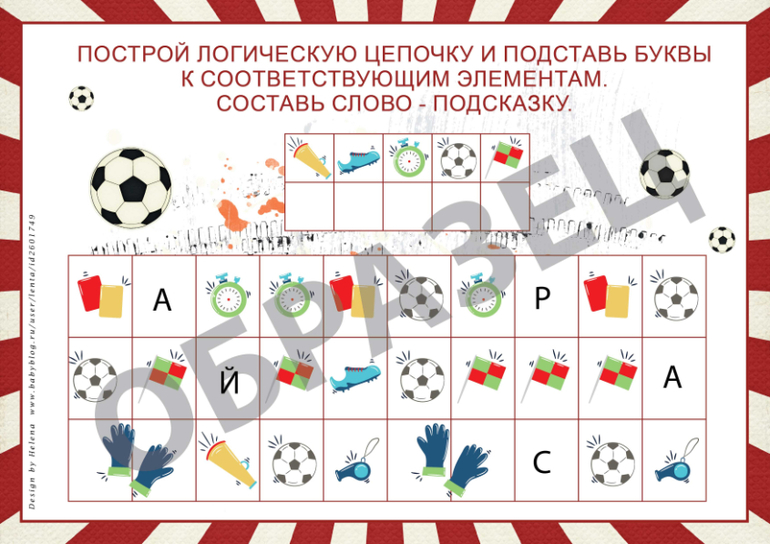 футбольные задания для квеста мальчикам