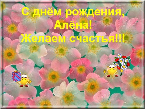 С Днём рождения !!!!!!!!!!!
