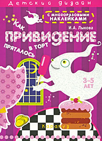 А ваши дети любят игры с наклейками?)))