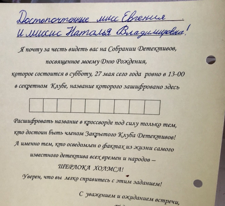 Приглашение на ДР в стиле "Шерлок Холмс" — 7 ответов | форум Babyblog