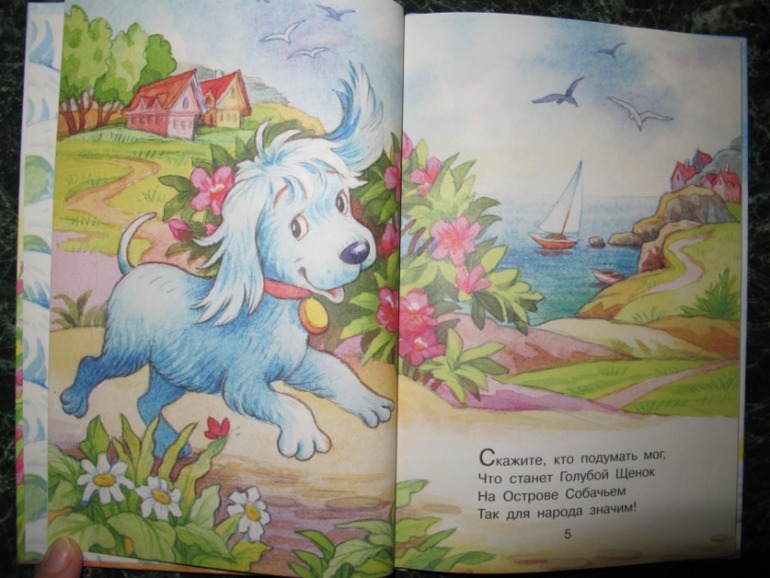 Наш хит - "Голубой щенок"