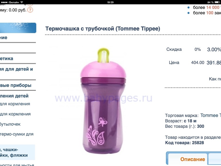 Поильник с трубочкой Tommee tippee ДО какого возраста?