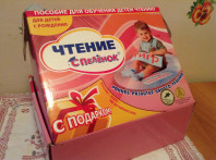 Чтение с Пеленок (пособие для детей)