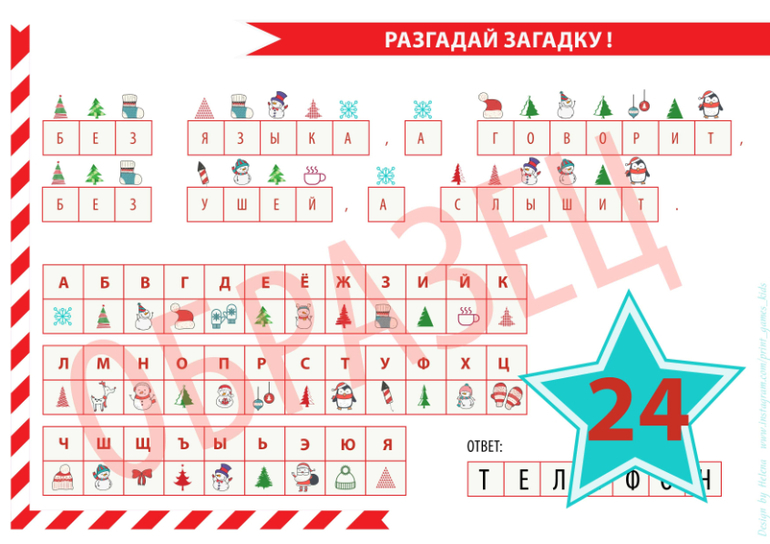 новогодняя загадка для детей ребус квест поиск подарка дома