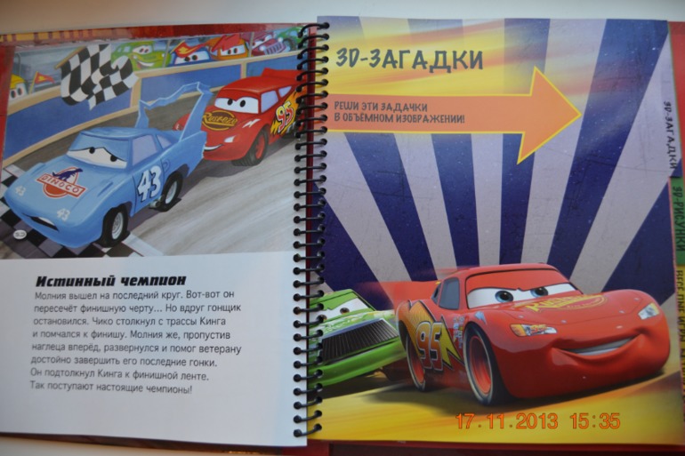 Тачки. Жми на газ. Развивающая книга с 3D.