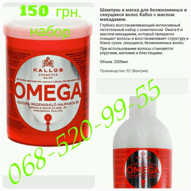 Шампунь и бальзам для волос Kallos