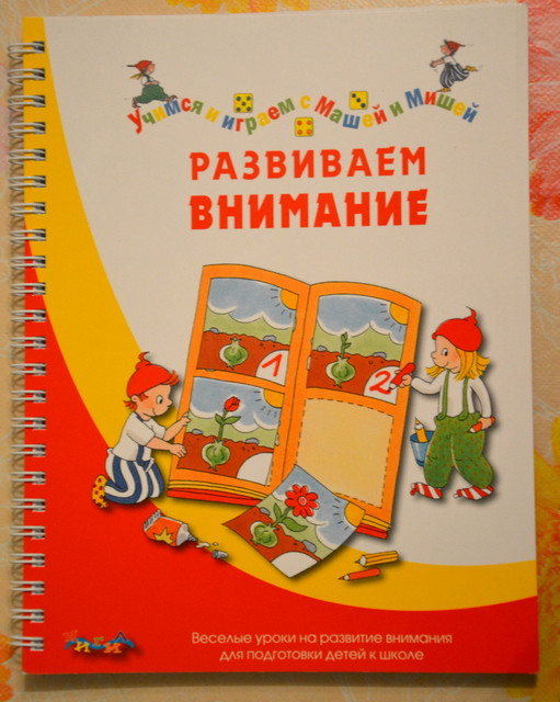 Учимся и играем с Машей и Мишей