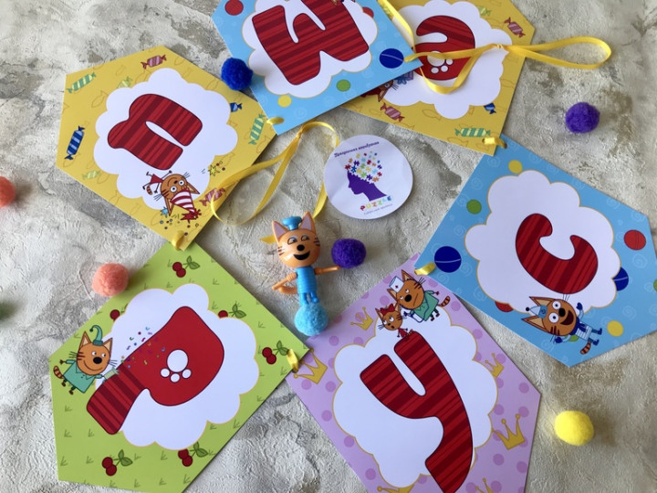 День рождения в стиле три кота — 4 ответов | форум Babyblog