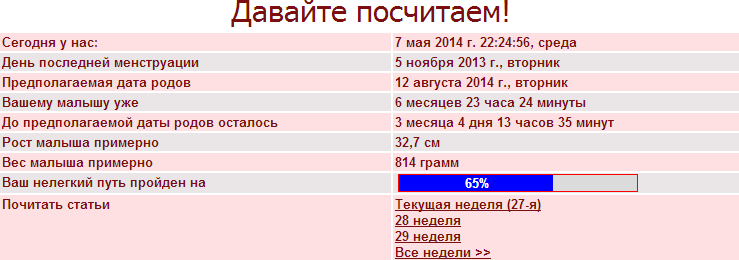 26 нед.+1 день