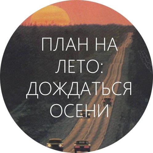 я и лето....нгаши отношения...