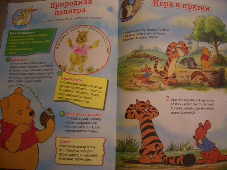 Журнал Винни и его друзья