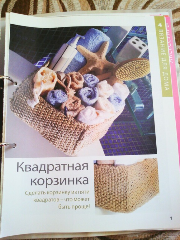 Вязаная корзинка