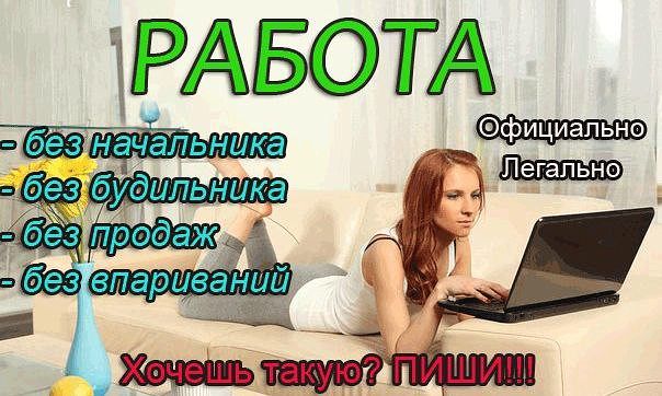 Работа мамам в декрете и всем, кому нужна работа