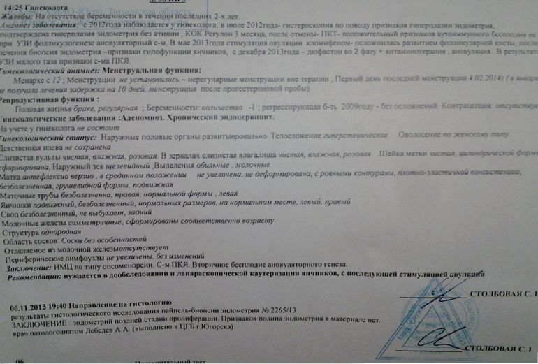 Моя выписка на лапараскопию!
