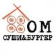 Дом Сушибургер