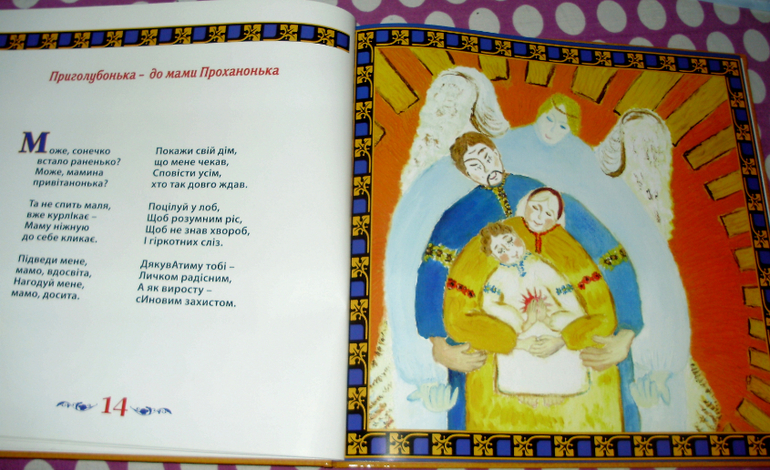 Первая книжка Маленького Человека (украинский)