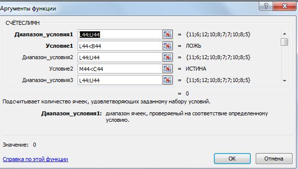 вопрос по excel! СЧЁТЕСЛИМН, помогите разобраться!