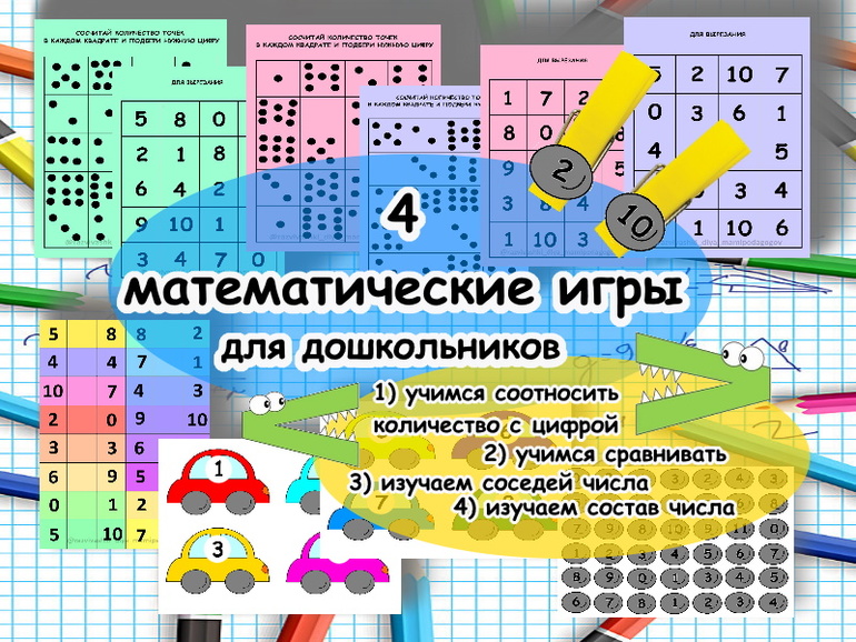 Математическая игра 1 класс презентация с ответами