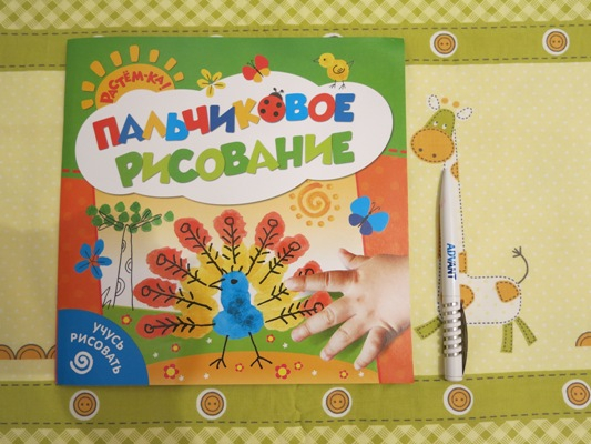 Пальчиковое рисование