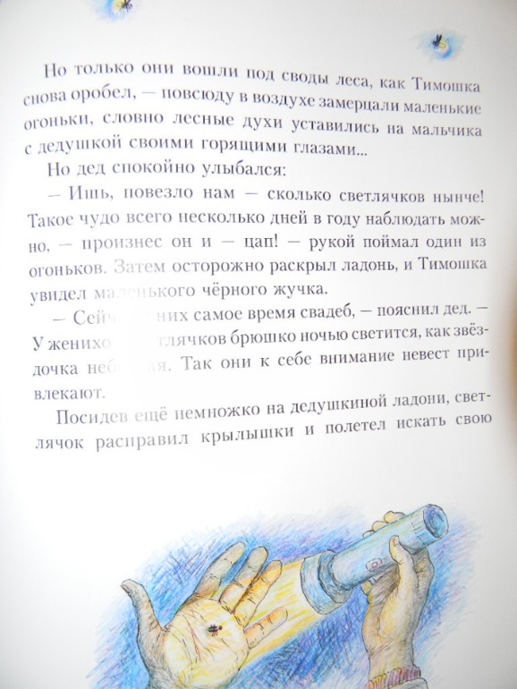 Сашино чтение ч.2
