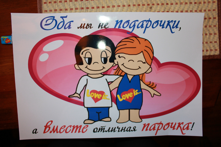 Этот особенный день в стиле "Love is..."