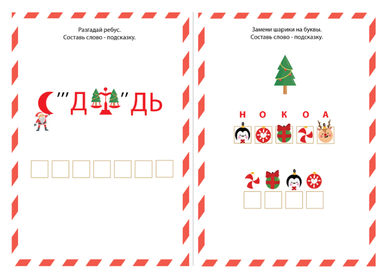 ребусы для детей на новый год