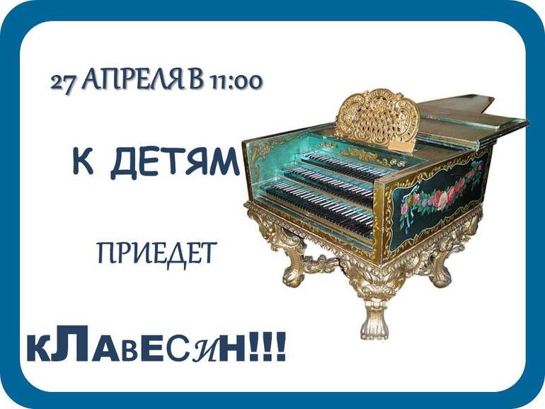 Концерт живой музыки малышам 0-6 лет в ЗАО