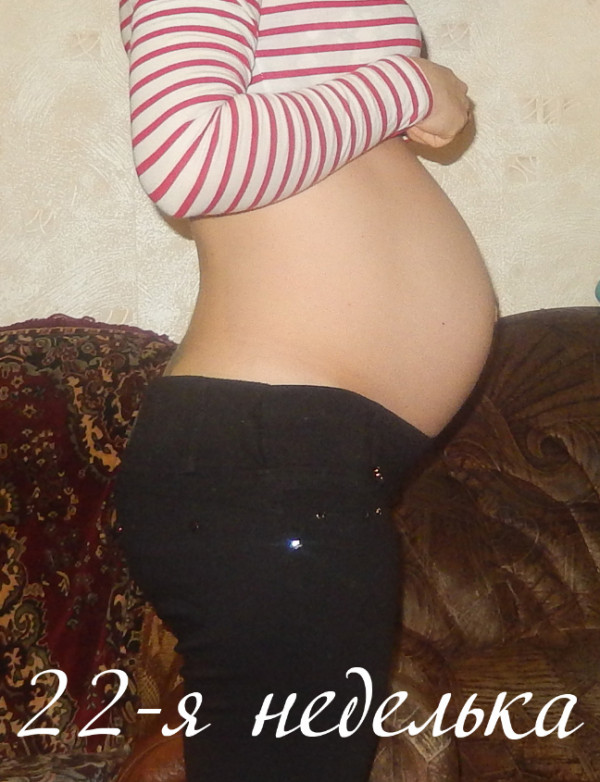 22 неделя тянет живот. Живот на 22 неделе. Живот на 22 неделе беременности. Животик на 22 неделе беременности. Живот на 22-23 недели беременности.