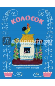 колосок