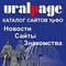 uralpage