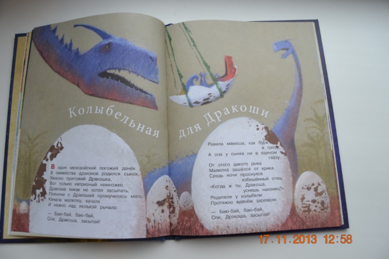 Колыбельная книга