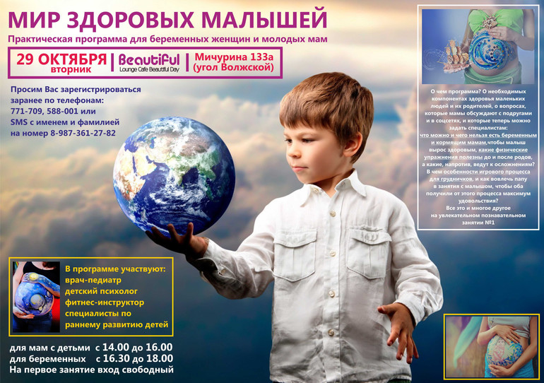 «МИР ЗДОРОВЫХ МАЛЫШЕЙ»