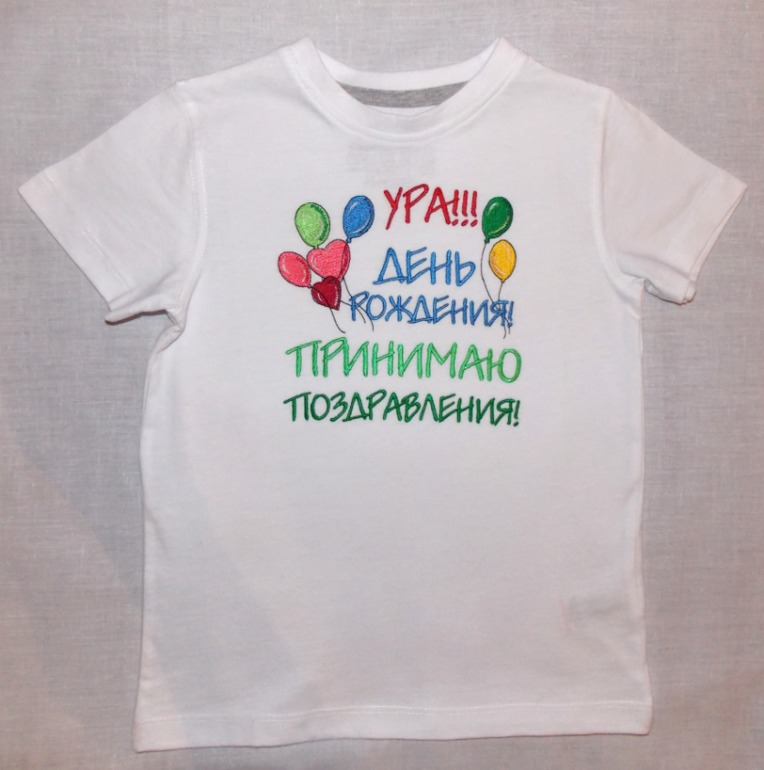 Вышиваем имена и даты рождения на одежде!