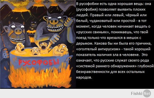 Русофобы
